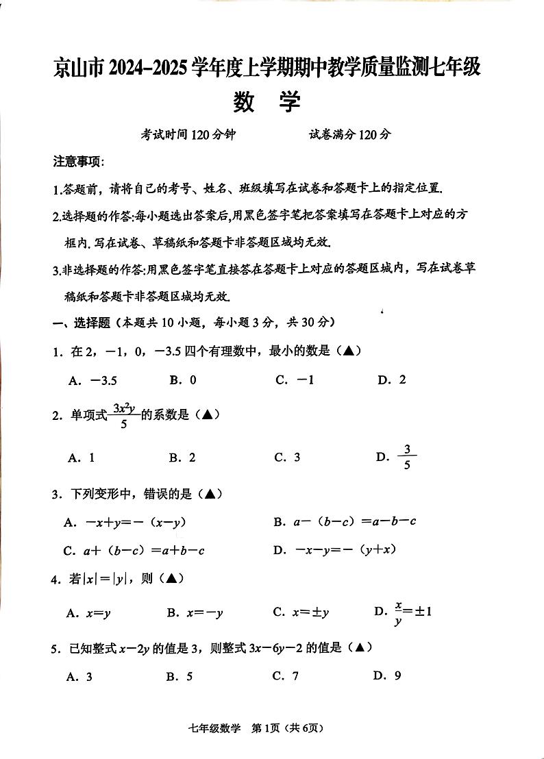 七年级数学试卷第1页
