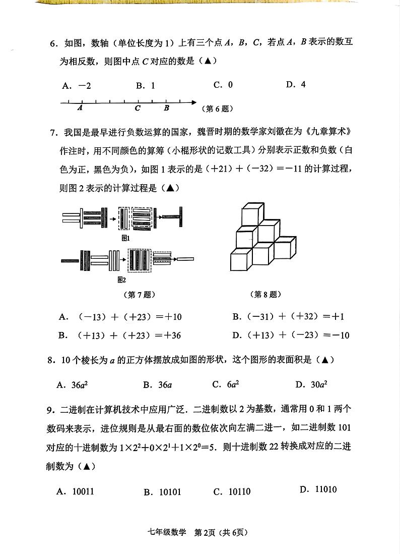 七年级数学试卷第2页
