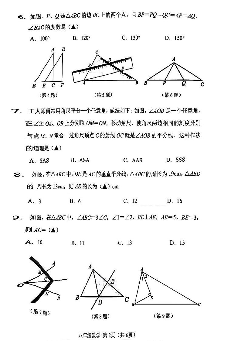八年级数学试卷第2页