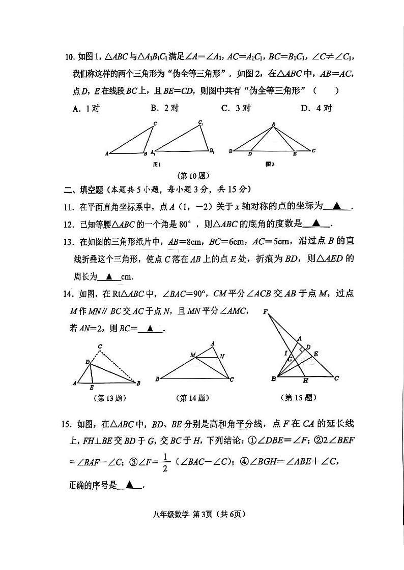 八年级数学试卷第3页