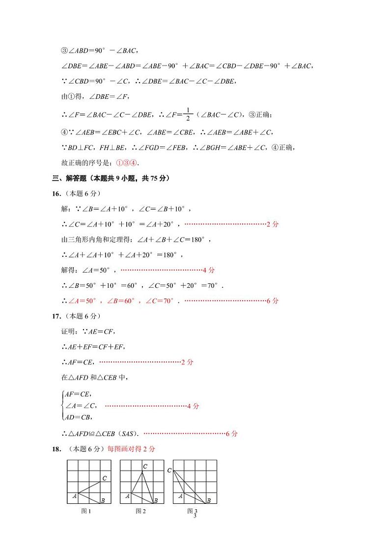 京山市2024－2025学年度上学期期中教学质量监测八年级数学试卷--参考答案与评分标准第3页