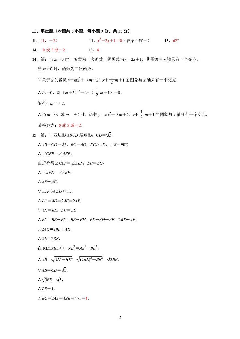 京山市2024－2025学年度上学期期中教学质量监测九年级数学试卷--参考答案与评分标准第2页
