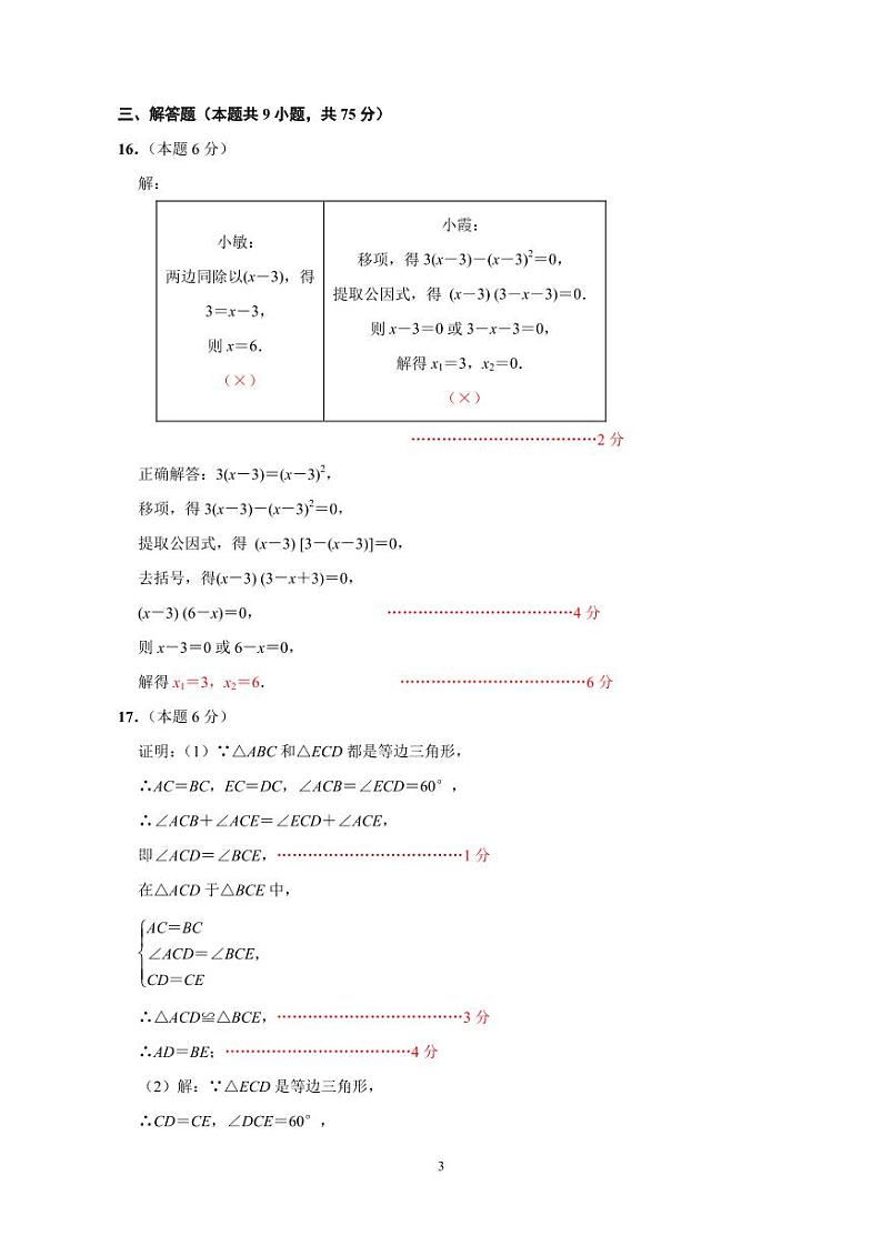 京山市2024－2025学年度上学期期中教学质量监测九年级数学试卷--参考答案与评分标准第3页