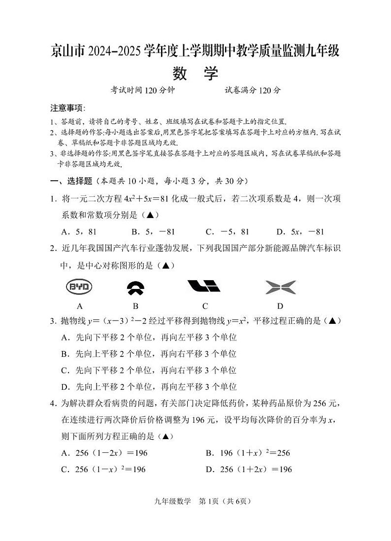 京山市2024－2025学年度上学期期中教学质量监测九年级数学试卷--学生版第1页
