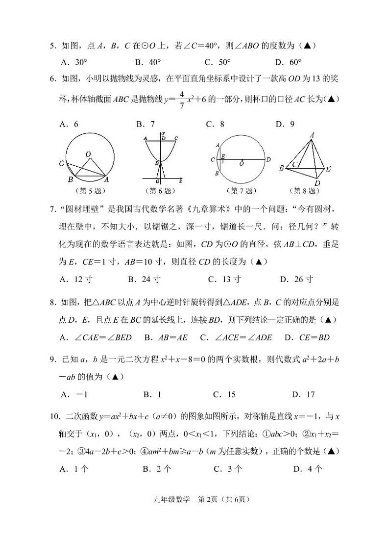京山市2024－2025学年度上学期期中教学质量监测九年级数学试卷--学生版第2页