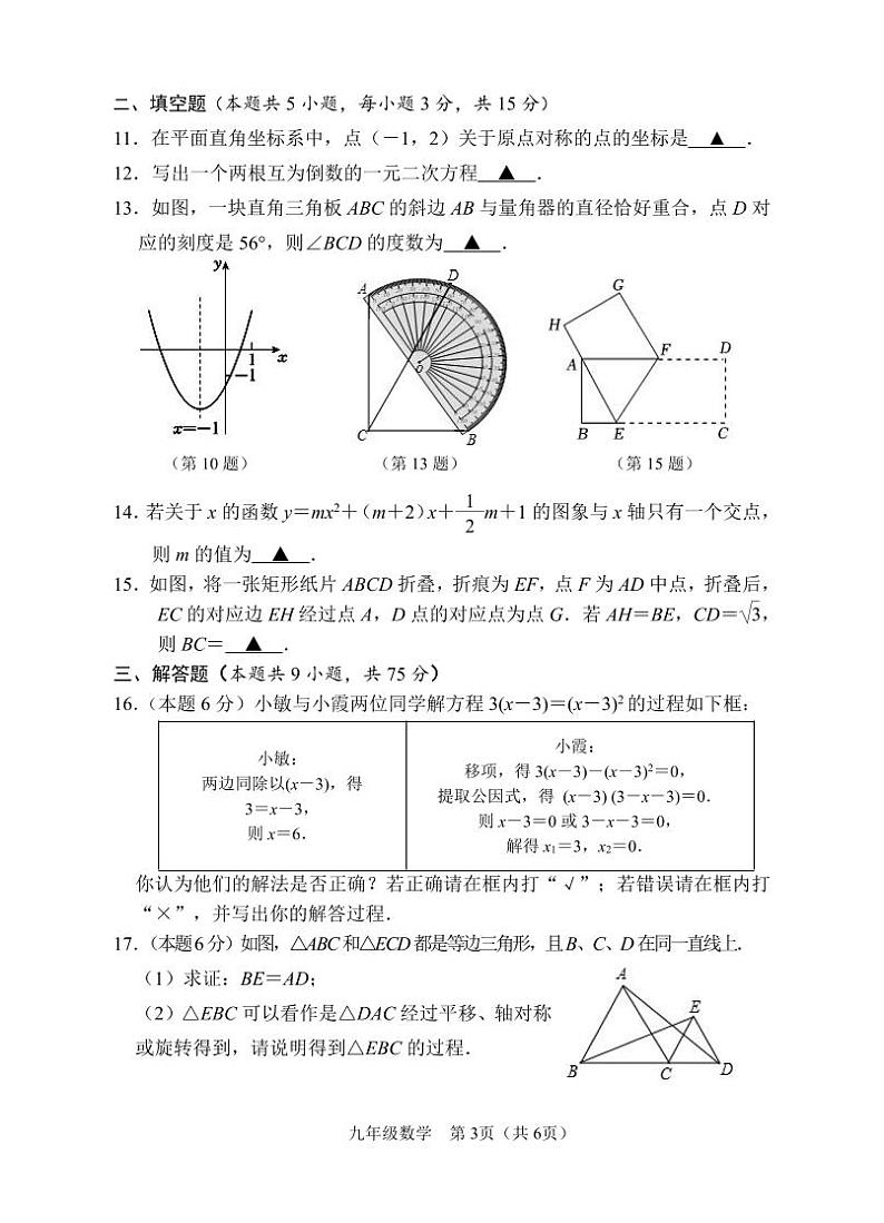 京山市2024－2025学年度上学期期中教学质量监测九年级数学试卷--学生版第3页