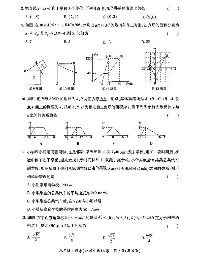 八年级数学(北师大版)试卷第2页