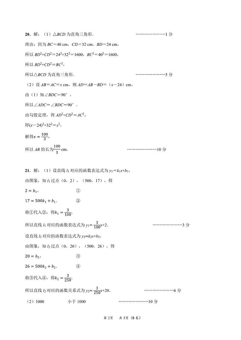 八年级数学（北师大版）-参考答案第2页