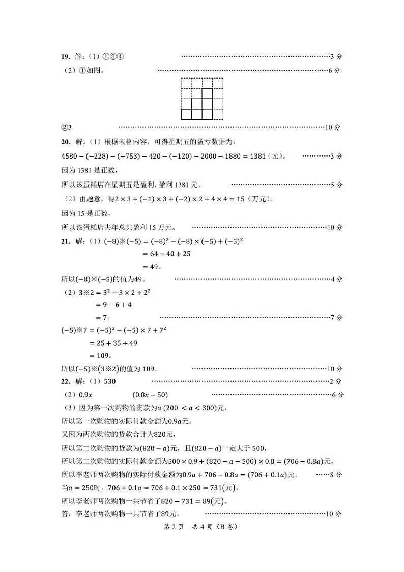 七年级数学（北师大版）-参考答案第2页