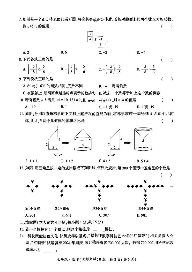 七年级数学(北师大版)试卷第2页