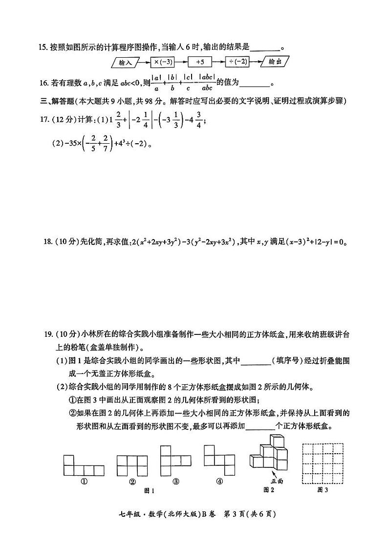 七年级数学(北师大版)试卷第3页