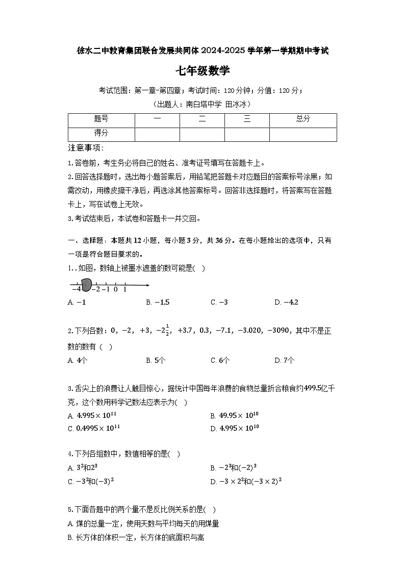 七年级数学试卷第1页