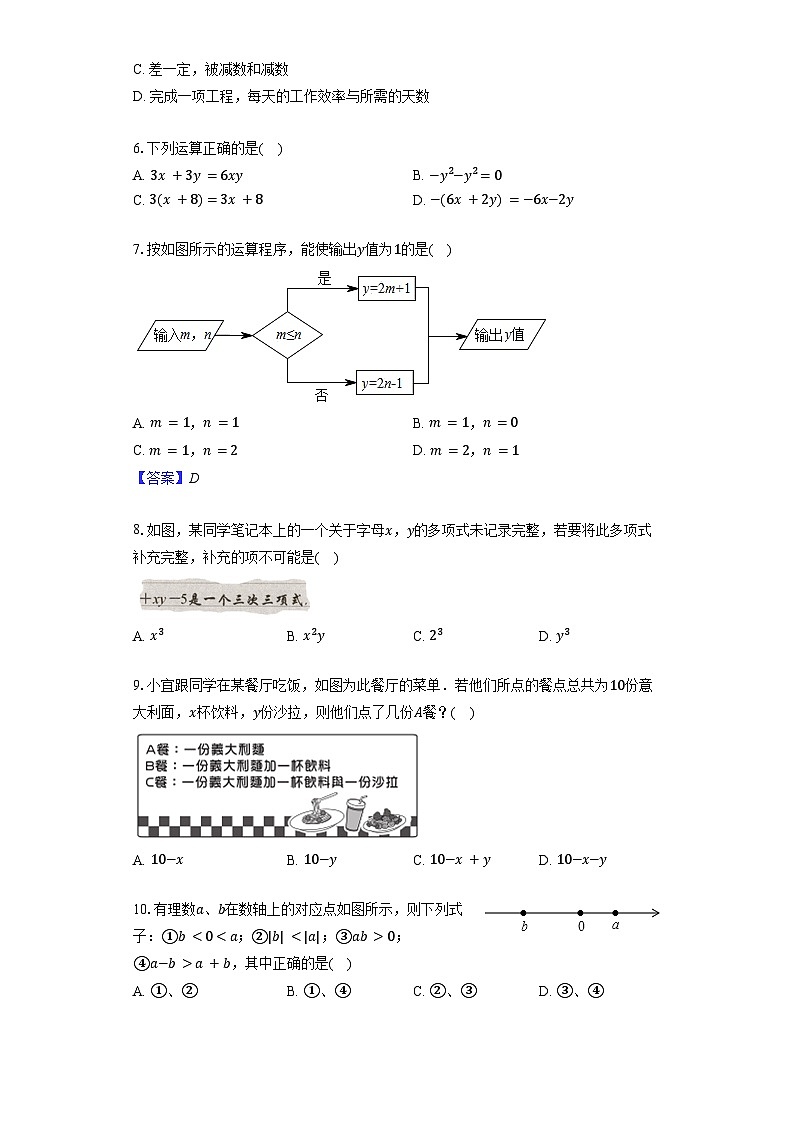 七年级数学试卷第2页