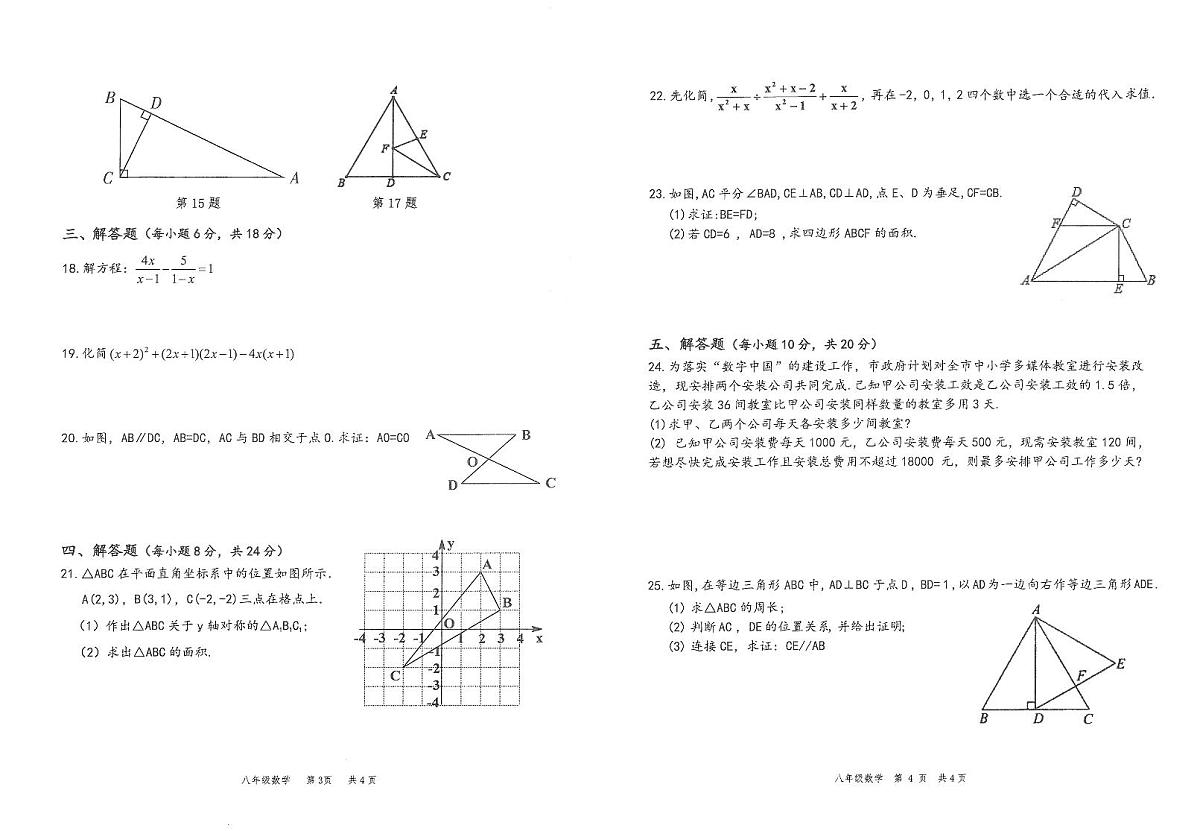 2022-2023第一学期期末考试八年级数学期末考试试卷（含答案）第2页