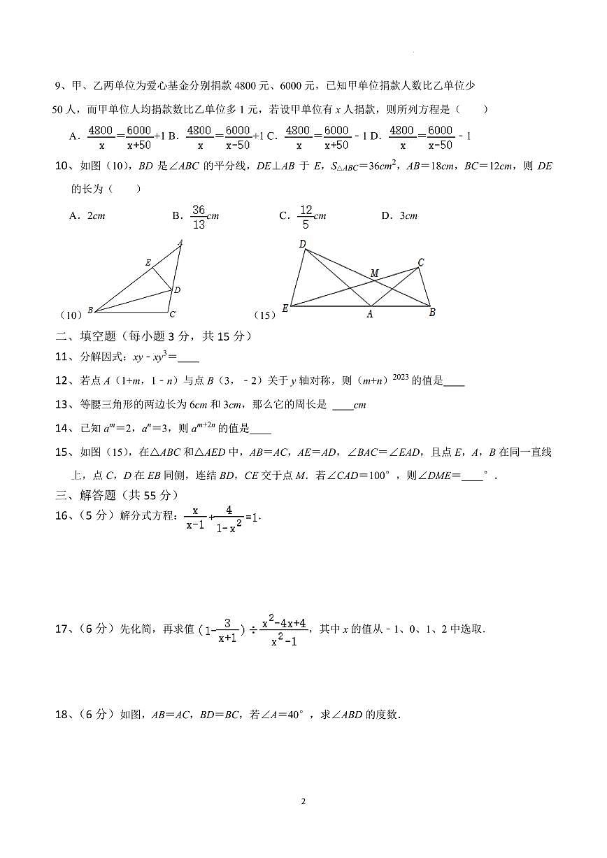 2023-2024学年人教版数学八年级上学期期末训练（含答案）第2页