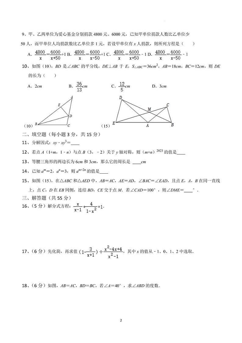 2023-2024学年人教版数学八年级上学期期末训练（含答案）第2页