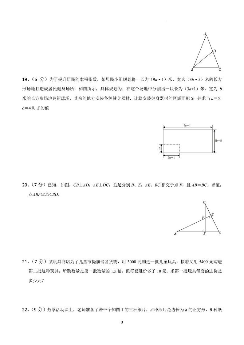 2023-2024学年人教版数学八年级上学期期末训练（含答案）第3页