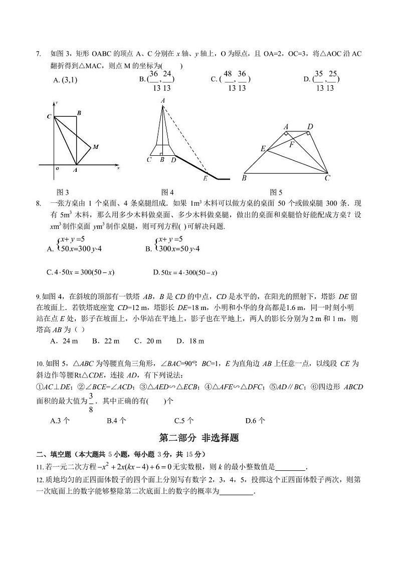 2024年广东深圳中考数学适应性考试预测试卷（含答案）第2页