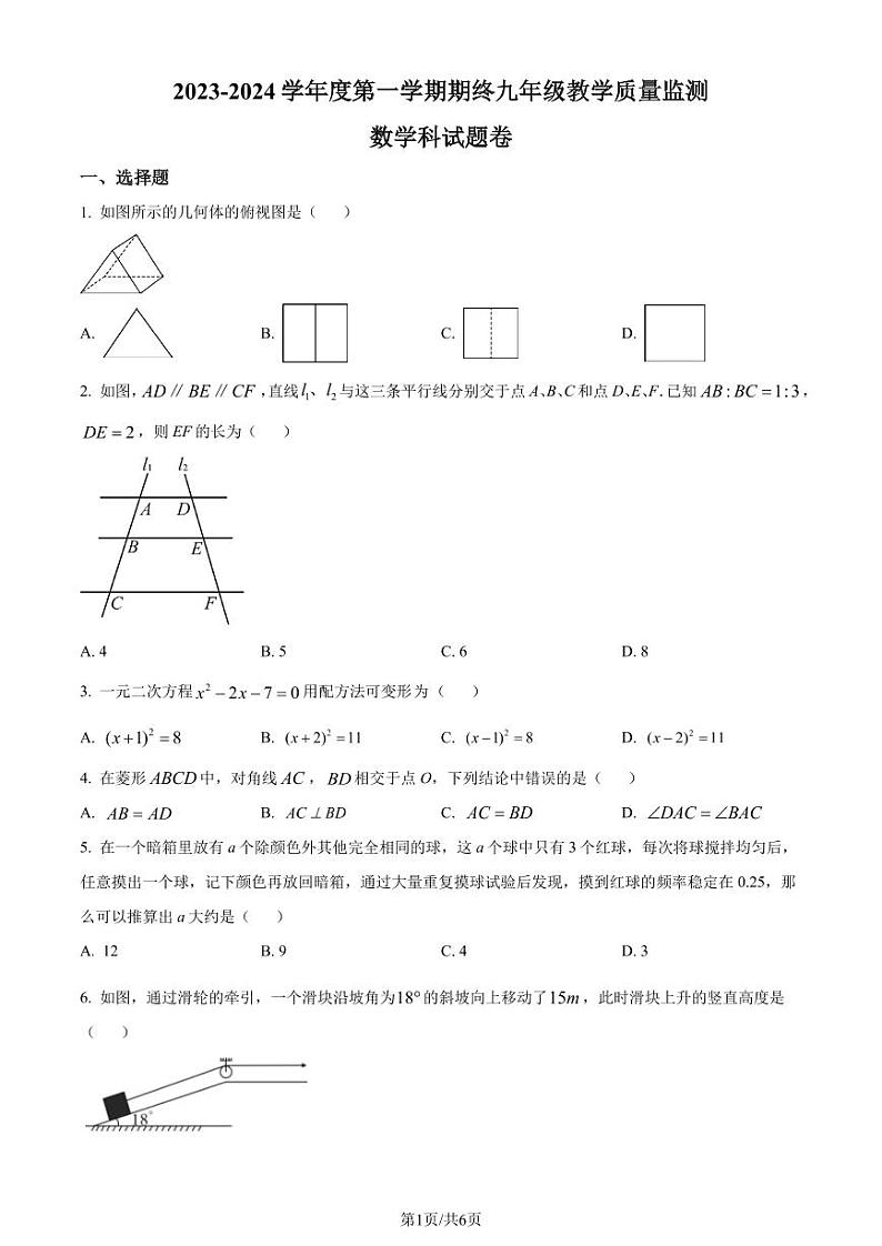 广东普宁2023-2024学年九年级上学期期末数学试题（原卷版+解析版）第1页