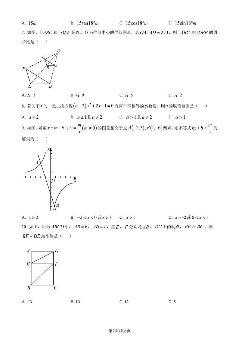 广东普宁2023-2024学年九年级上学期期末数学试题（原卷版+解析版）第2页