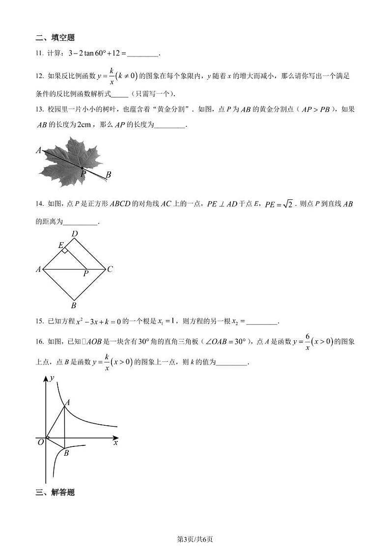 广东普宁2023-2024学年九年级上学期期末数学试题（原卷版+解析版）第3页