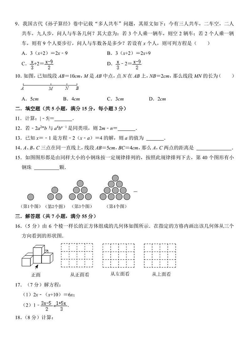 广东省深圳市2023-2024学年七年级（上）期末考试数学模拟卷（原卷版+解析版）第2页