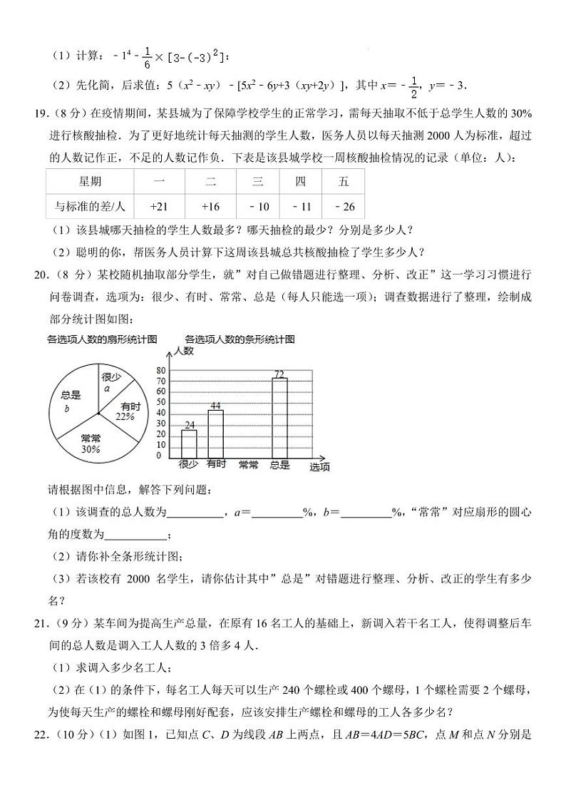 广东省深圳市2023-2024学年七年级（上）期末考试数学模拟卷（原卷版+解析版）第3页