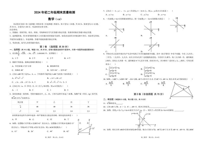 广东省深圳市福田区2023-2024学年八年级上学期期末考试数学试题（含答案）第1页