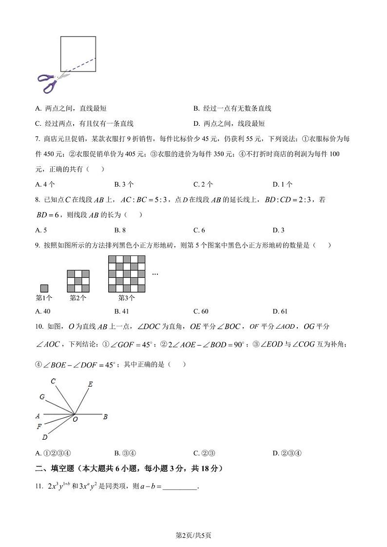 湖北武汉江汉区学区四校联盟2023-2024学年七年级上学期月考数学试题（原卷版+解析版）第2页
