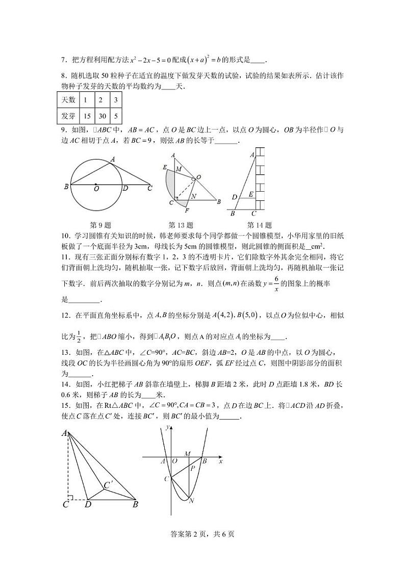 江苏省南京市2023-2024学年九年级上学期期末数学模拟练习（含答案）第2页