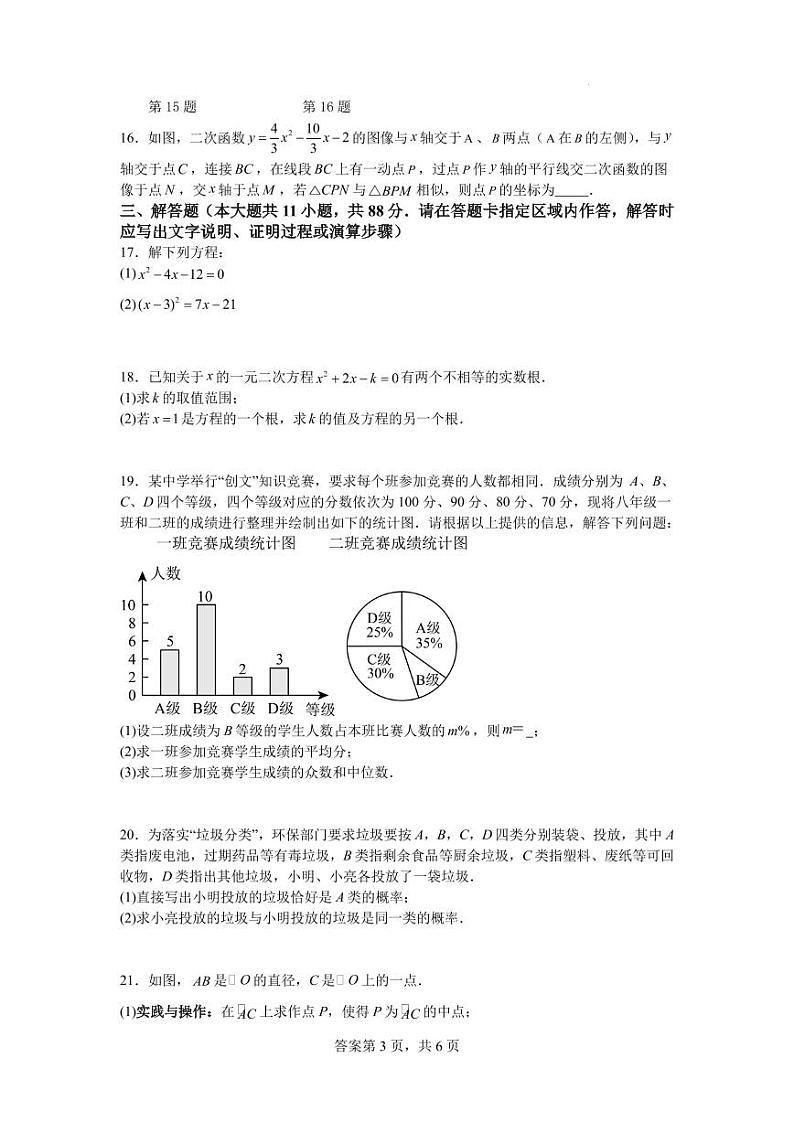 江苏省南京市2023-2024学年九年级上学期期末数学模拟练习（含答案）第3页