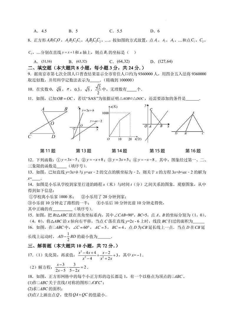 江苏省盐城市2023-2024学年八年级上学期期末数学热身练习（含答案）第2页