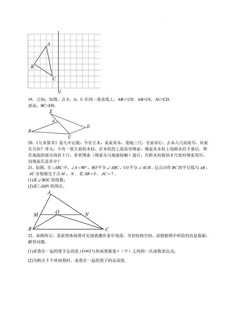 江苏省盐城市2023-2024学年八年级上学期期末数学热身练习（含答案）第3页