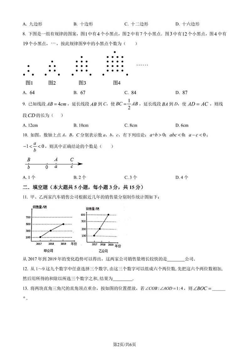 辽宁省协作体五校联考2023-2024学年七年级上学期期末数学试题（原卷版+解析版）第2页