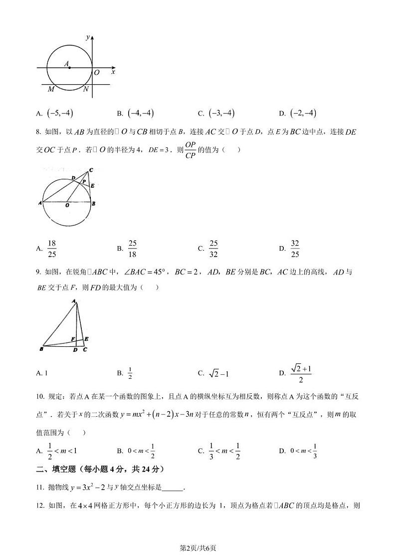 宁波四校联考2023-2024学年九年级上学期12月月考数学试题（原卷版+解析版）第2页