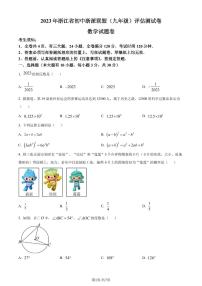 浙派联盟2023-2024学年九年级上学期12月月考数学试题（原卷版+解析版）