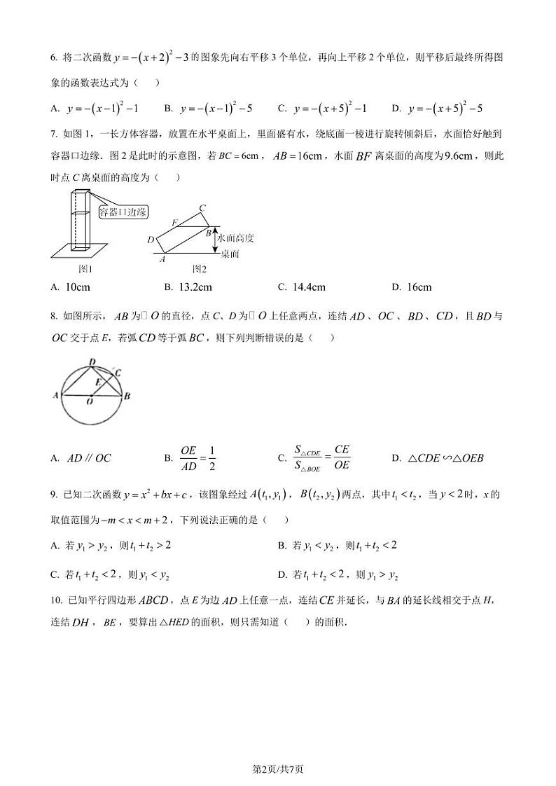 浙派联盟2023-2024学年九年级上学期12月月考数学试题（原卷版+解析版）第2页