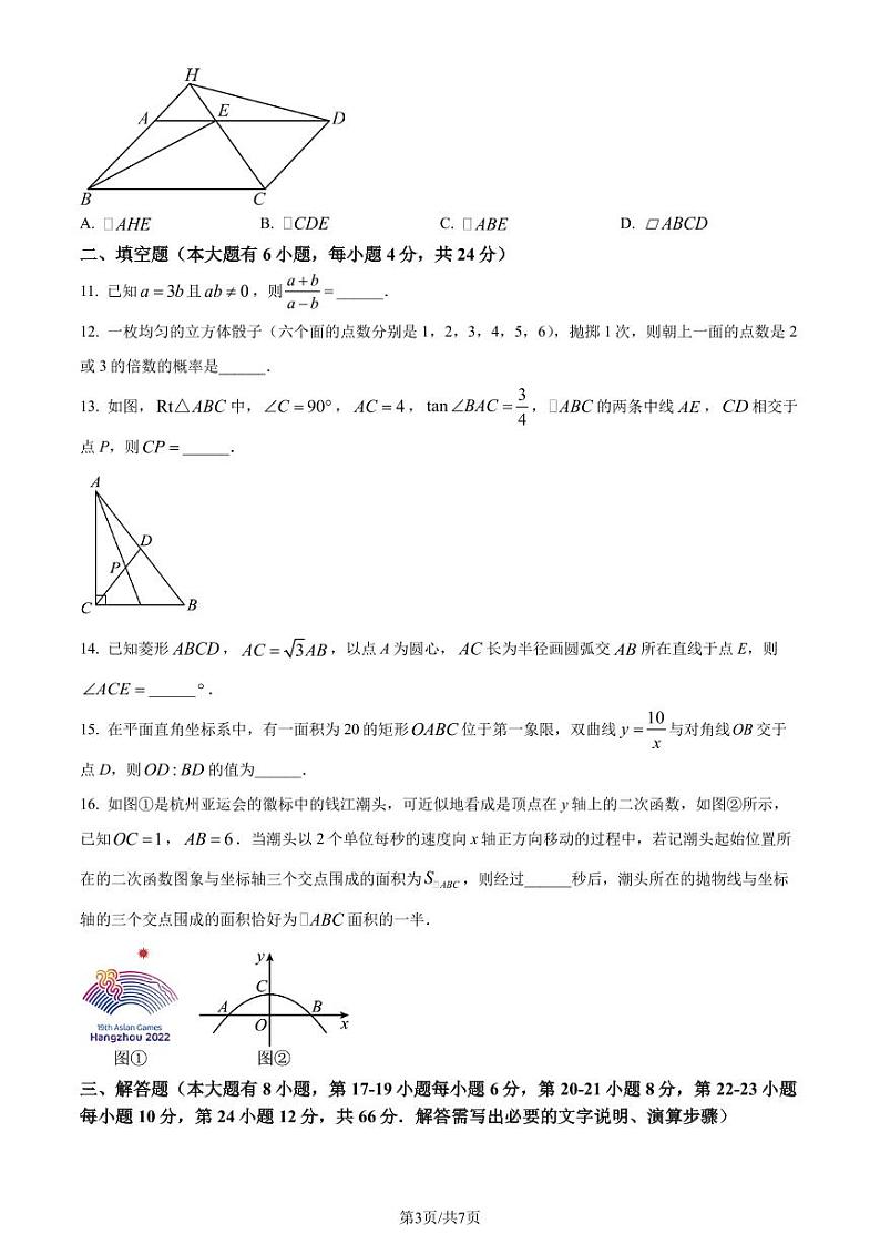浙派联盟2023-2024学年九年级上学期12月月考数学试题（原卷版+解析版）第3页