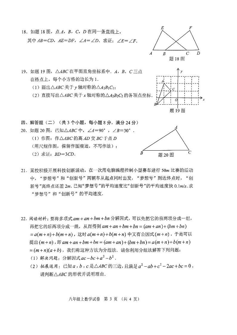 中山市2023-2024八年级上学期期末考试数学试卷（含答案）第3页