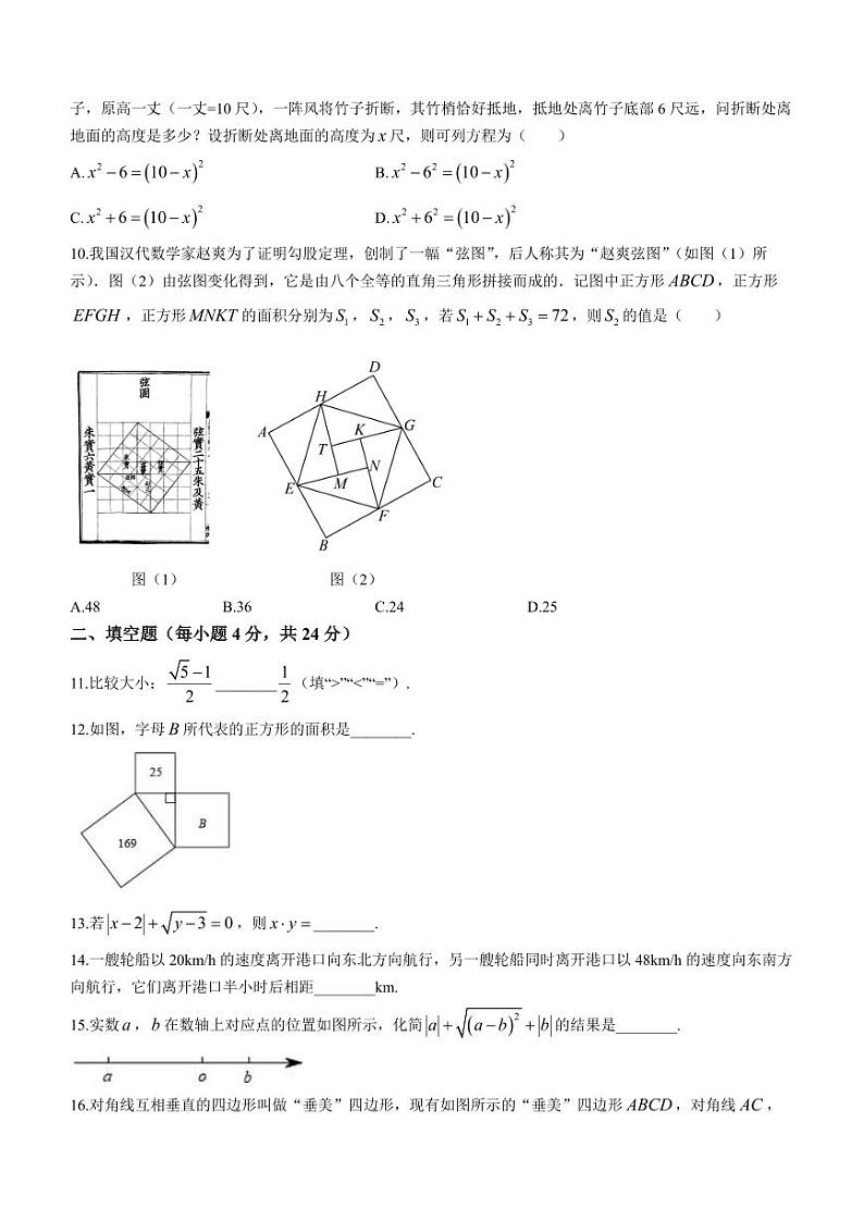 福建省漳州市玉兰学校2023-2024学年八年级上学期第一次月考数学试题第2页