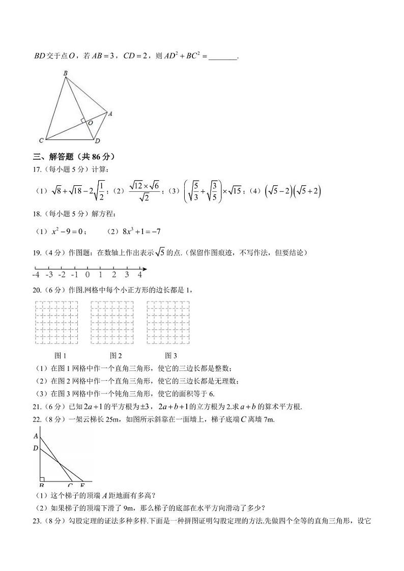 福建省漳州市玉兰学校2023-2024学年八年级上学期第一次月考数学试题第3页