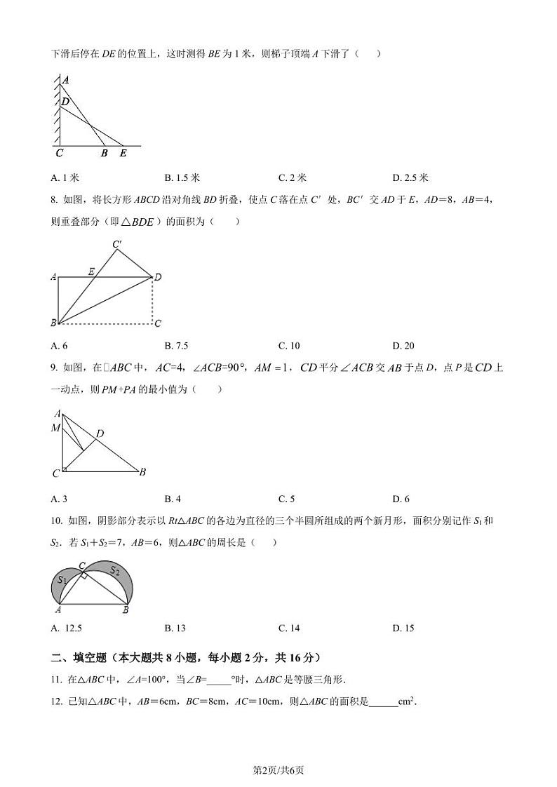 苏州吴中区西安交通大学苏州附属中学2022-2023学年八年级上学期10月月考数学试题（原卷版）第2页