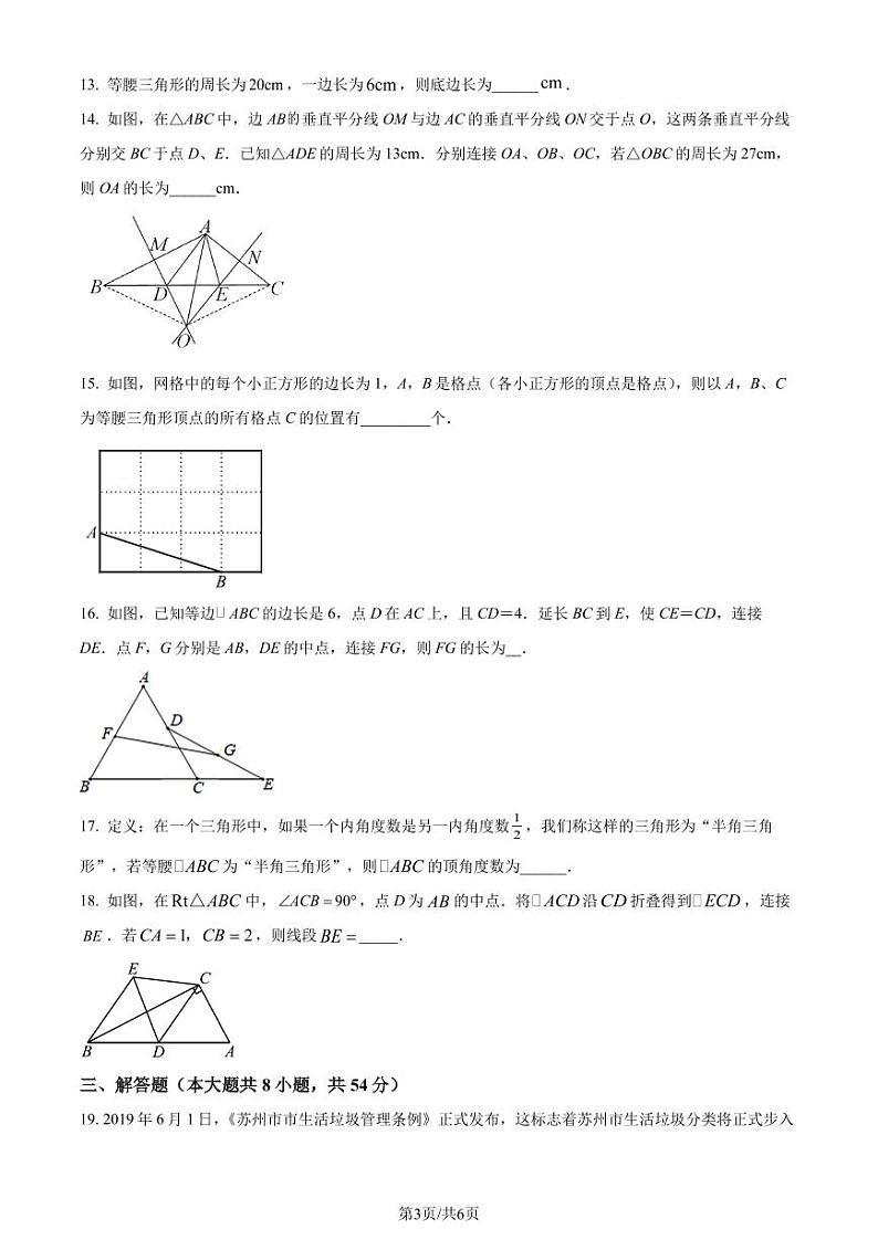 苏州吴中区西安交通大学苏州附属中学2022-2023学年八年级上学期10月月考数学试题（原卷版）第3页