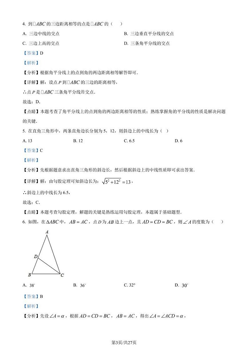 苏州吴中区西安交通大学苏州附属中学2022-2023学年八年级上学期10月月考数学试题（解析版）第3页