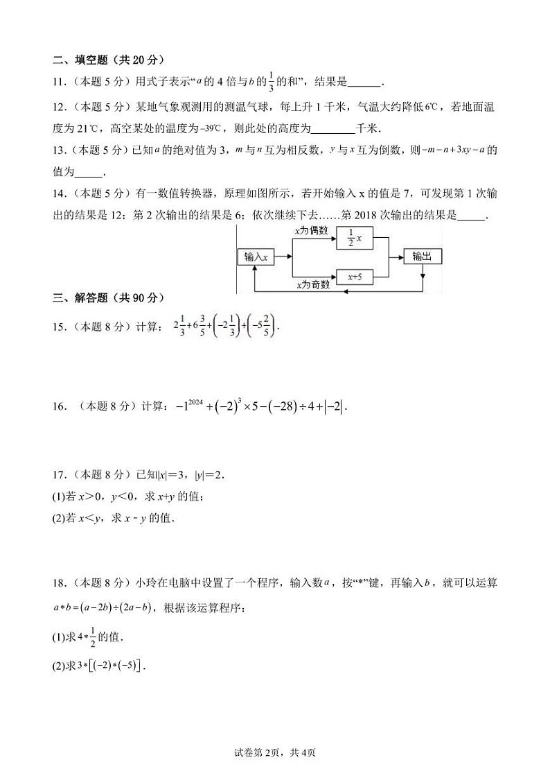 和县三中七年级上期中考试 试卷第2页