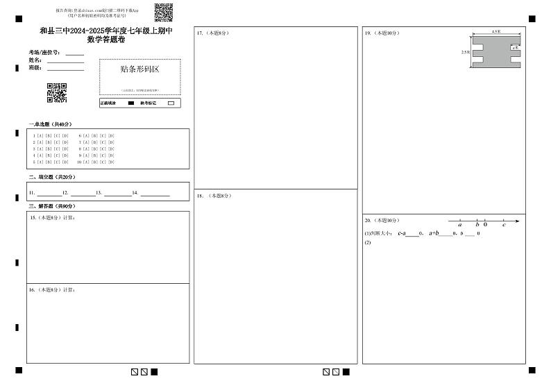 七年级上期中数学答题卷第1页