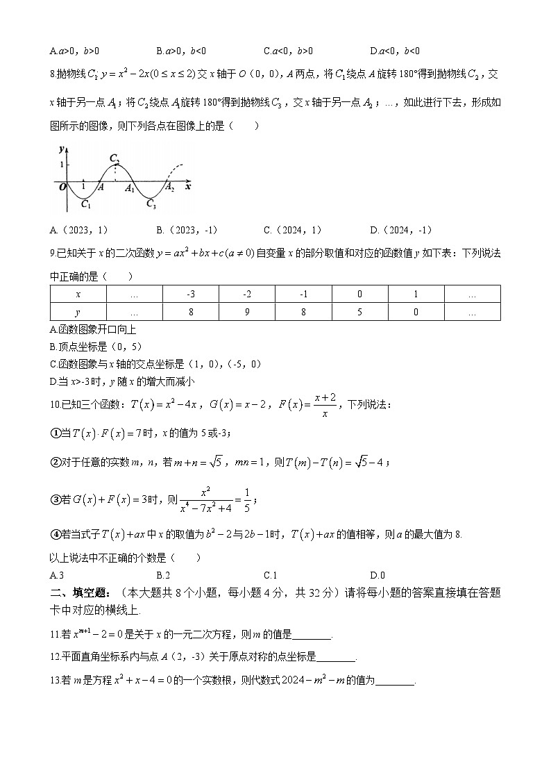 重庆渝北区实验中学校2024-2025学年九年级上学期期中考试数学试卷(无答案)第2页