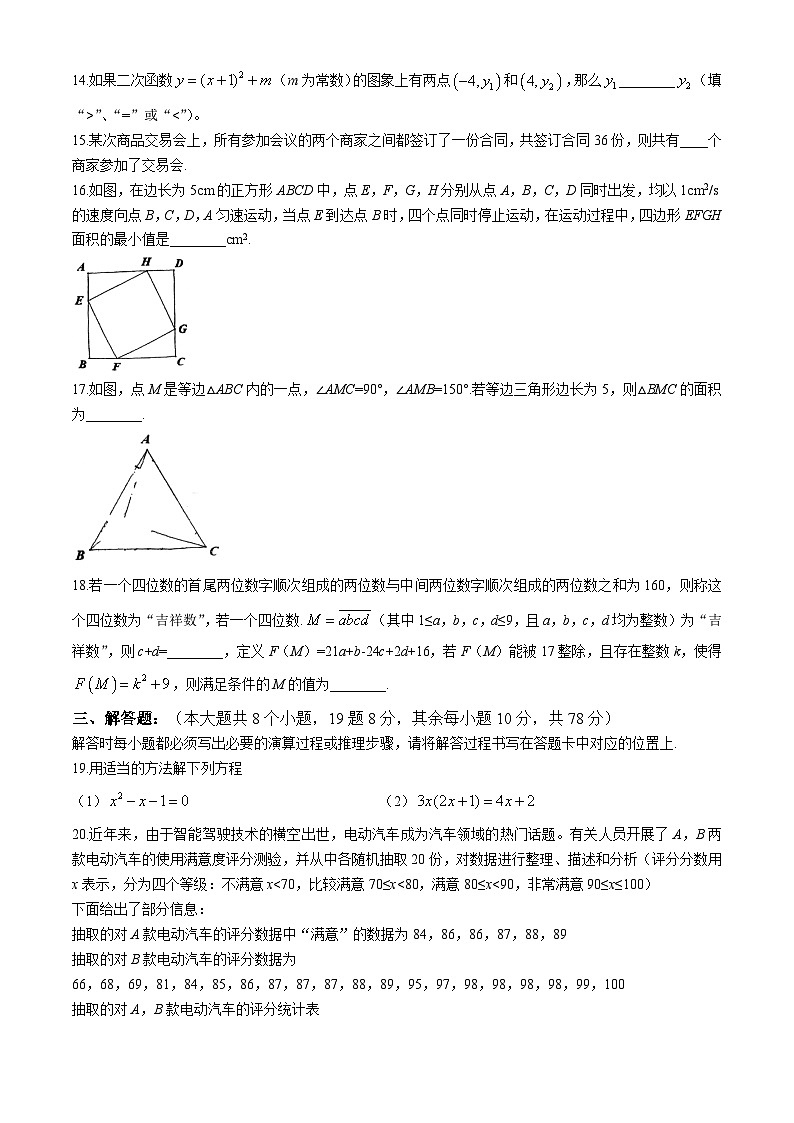 重庆渝北区实验中学校2024-2025学年九年级上学期期中考试数学试卷(无答案)第3页