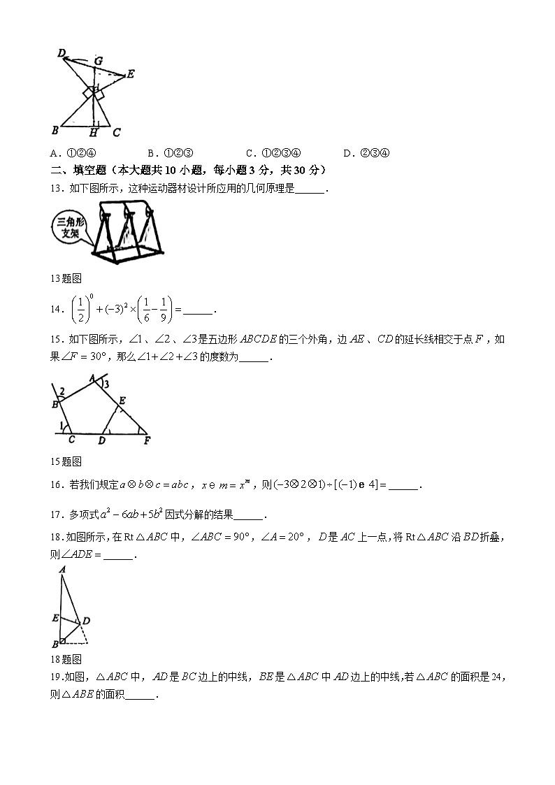 重庆巴南育才实验中学校2024-2025学年八年级上学期期中考试数学试卷(无答案)第3页