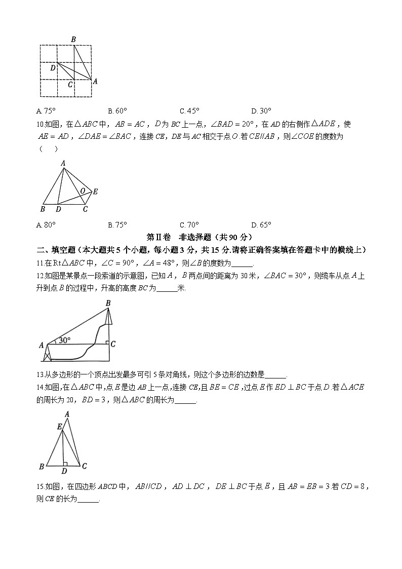 山西省朔州市怀仁市第四中学24-2025学年八年级上学期数学期中试题(无答案)第3页
